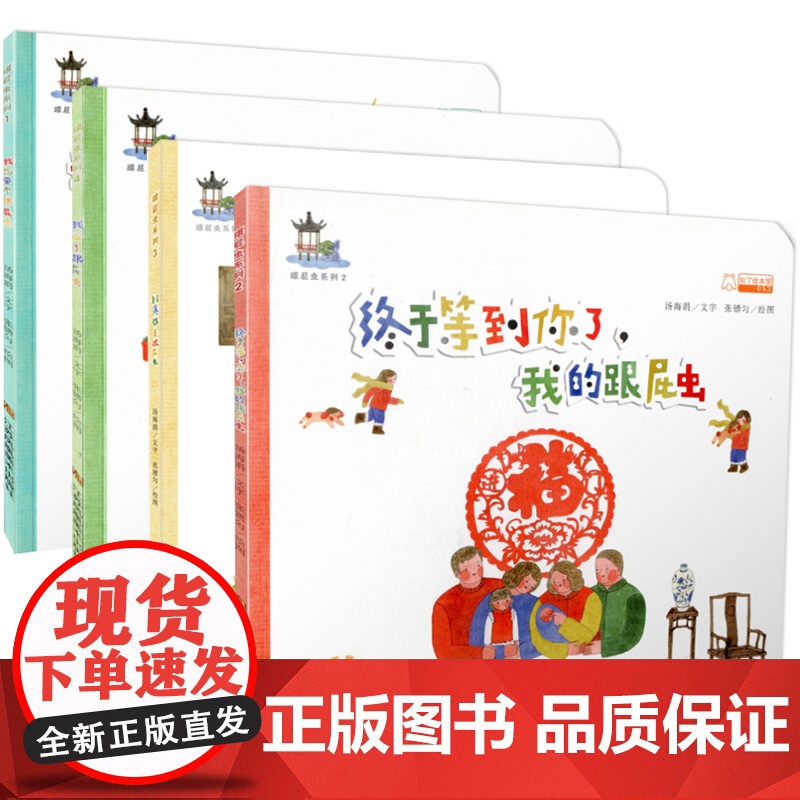 跟屁虫系列(1-4) 我想要个跟屁虫/终于等到你了,我的跟屁虫/到底谁是跟屁虫/我成了跟屁虫 江苏凤凰美术出版社 苏美童高清大图