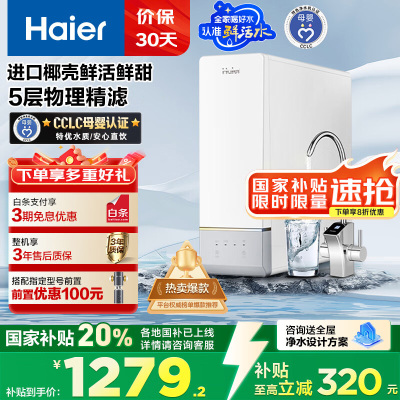 海尔(Haier)净水设备HRO10H11-2U1