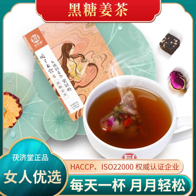 茯济堂黑糖玫瑰姜枣茶宫寒养生气血手工老红糖独立茶包 黑糖姜茶88g(5.5g*16包)