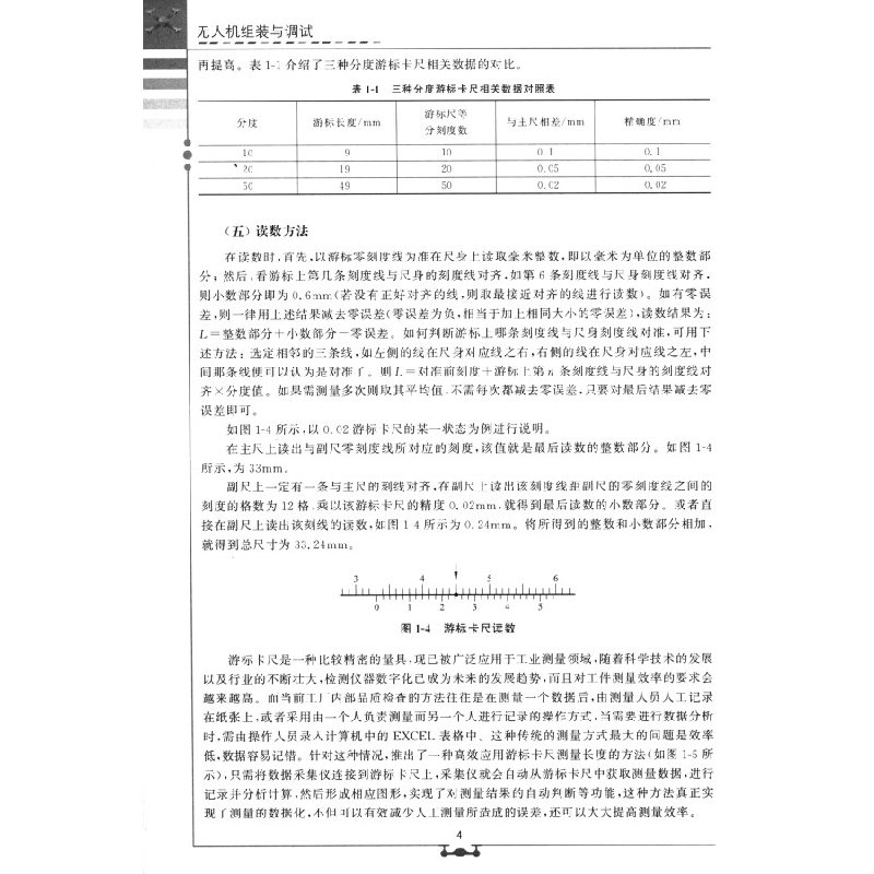 正版新书]无人机组装与调试/高等职业院校前沿技术专业特色教材高清大图