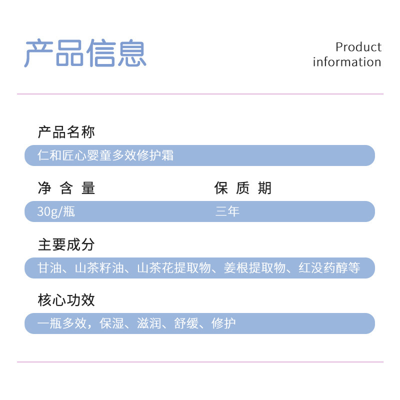 仁和匠心婴儿多效霜儿童面霜保湿补水山茶油宝宝护肤品滋润清爽