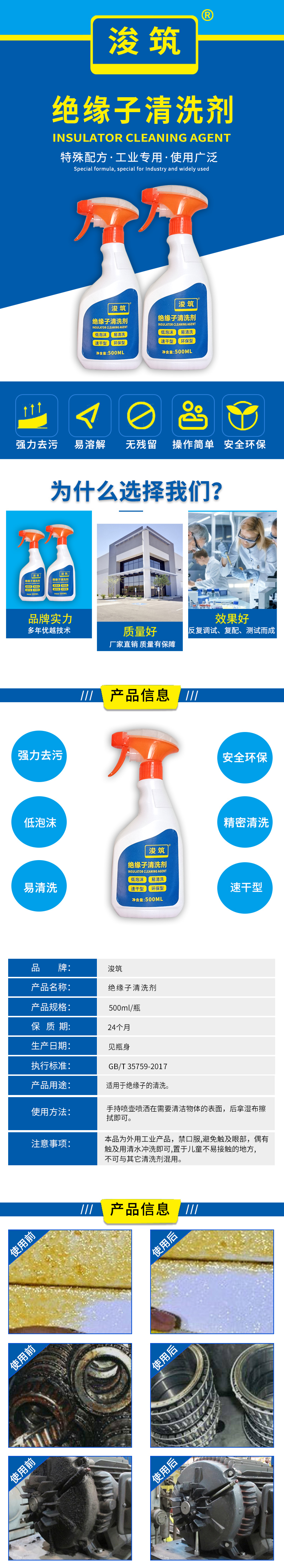 浚筑绝缘子清洗剂 500ml/瓶高清大图