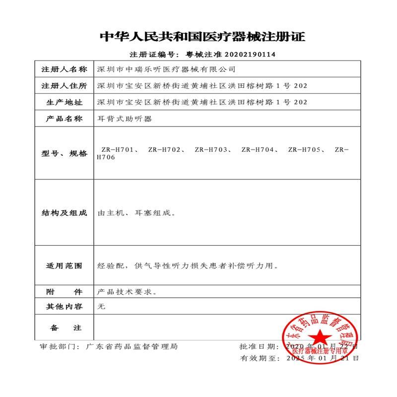 仁和助听器单个装高清大图