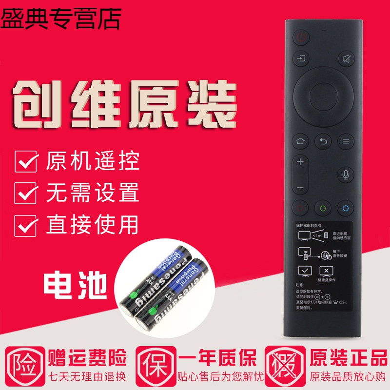 原装创维电视语音遥控器YK-8600J 50Q5A 55Q5A 58Q5A 65Q5A高清大图