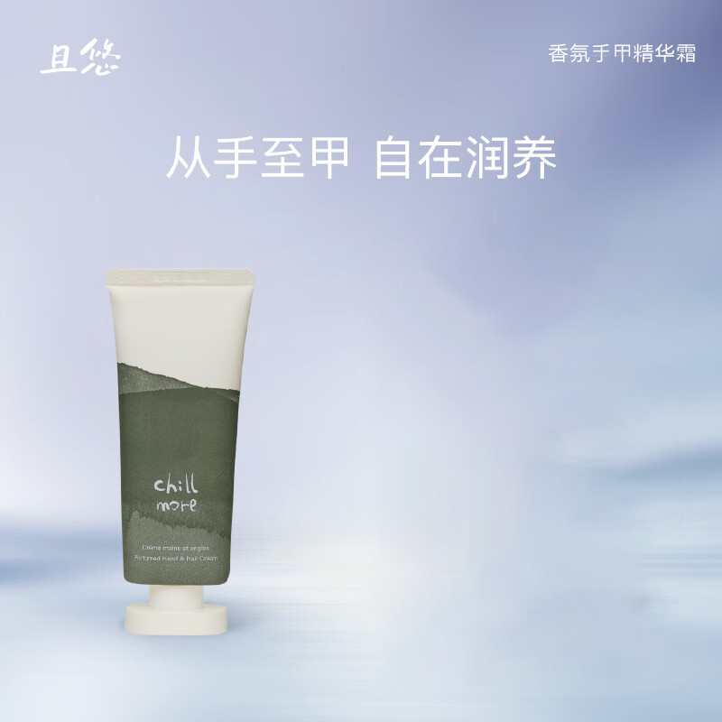 chillmore且悠 60ml香氛手甲精华霜(西泠松舍)