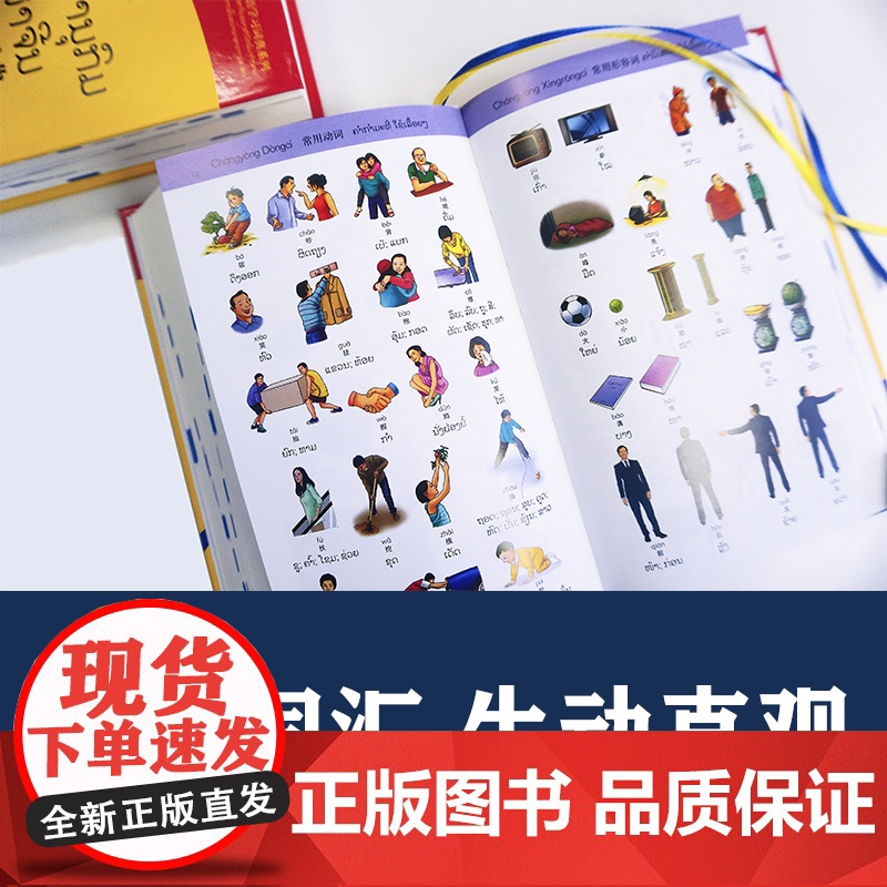 [外研社]汉语小词典(老挝语版)第2版高清大图