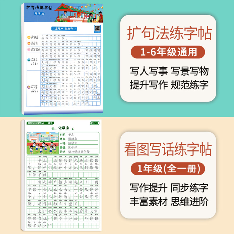 [学练结合]扩句法练字贴+扩句法晨读 [正版]扩句法写作文练字帖小学生字帖一二年级下册三年级扩句法专项训练看图写话好词好