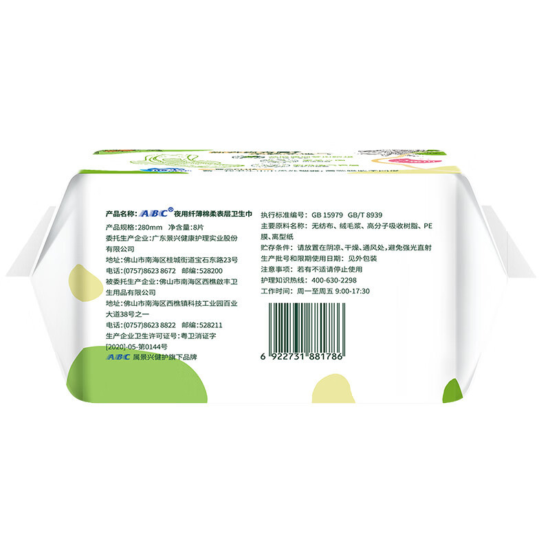 ABC 夜用 纤薄网感 棉柔表层卫生巾280mm*8片 (含澳洲茶树精华)高清大图