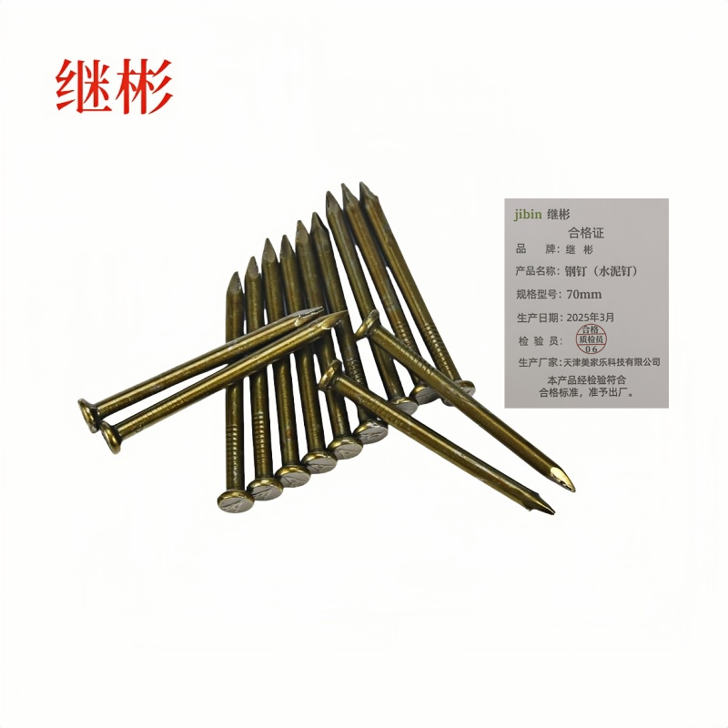 继彬 钢钉(水泥钉)70mm 袋高清大图
