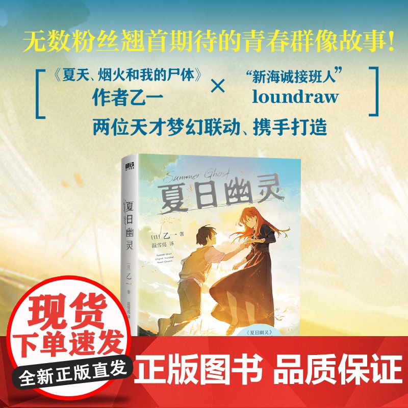 夏日幽灵高清大图