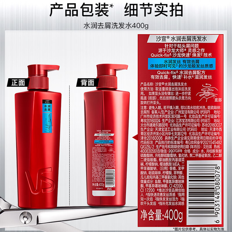 沙宣(VS)洗发水水润去屑光感莹润400g洗头膏男女士通用大红瓶