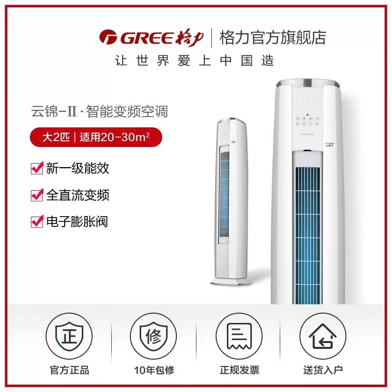 格力空调云锦Ⅱ新能效2匹圆柱柜机家用空调冷暖 KFR-50LW/NhAg1BAs 新一级能效 家用冷暖低音立式空调