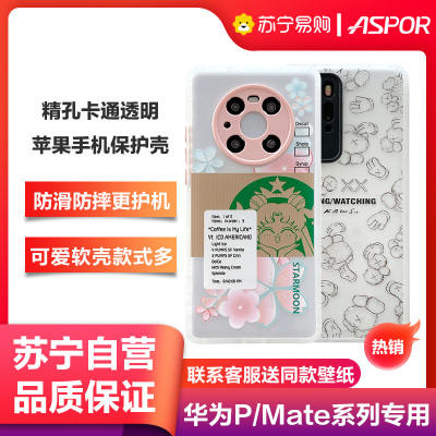 ASPOR 精孔卡通透明TPU手机壳华为系列mate30/40/Pro/P40可爱创意设计荧光时尚夏日清新单品