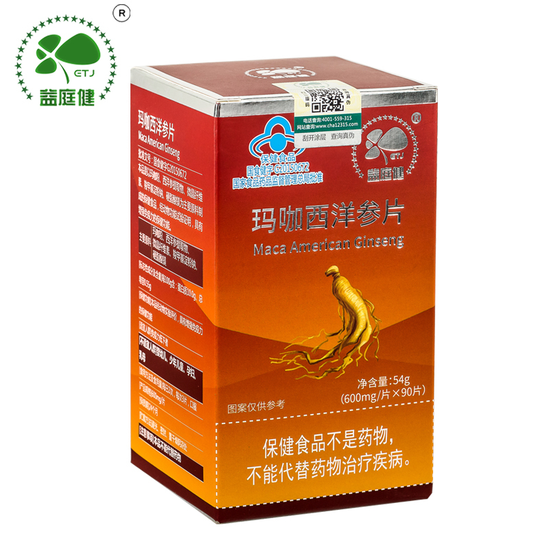 益庭健玛咖西洋参片90片药房正品秘鲁进口玛卡原料含片男女成年人身体虚弱体虚滋补品增强体质免疫力保健品营养品可搭抗疲劳产品