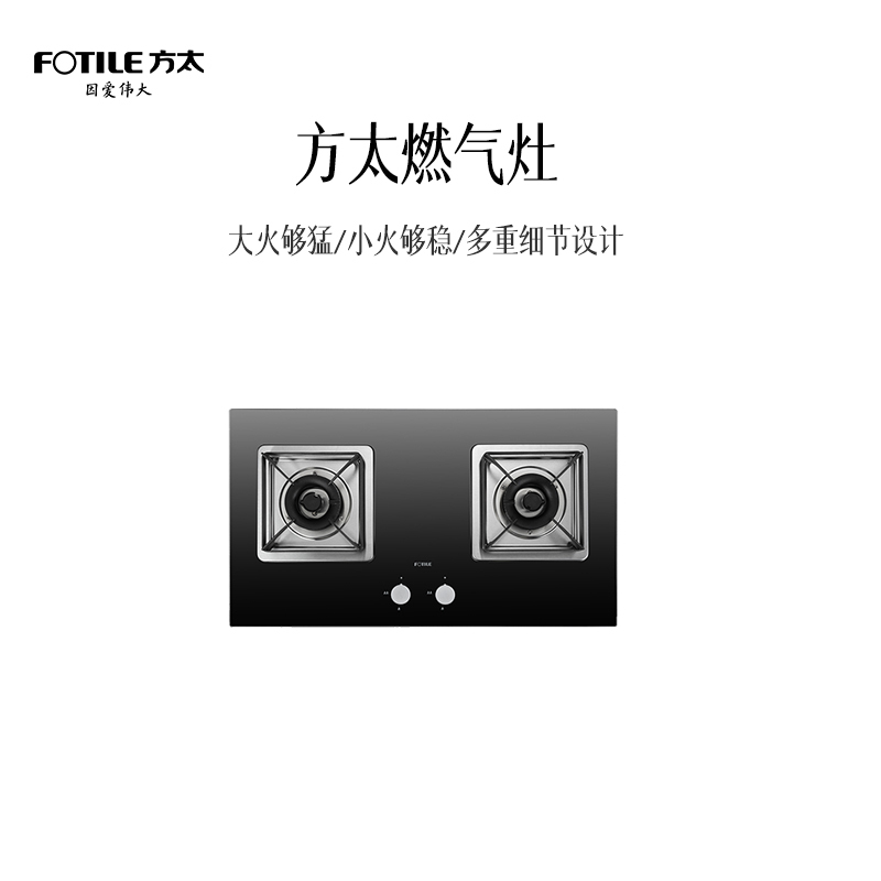 方太(FOTILE)燃气灶JZT-02-TH81B