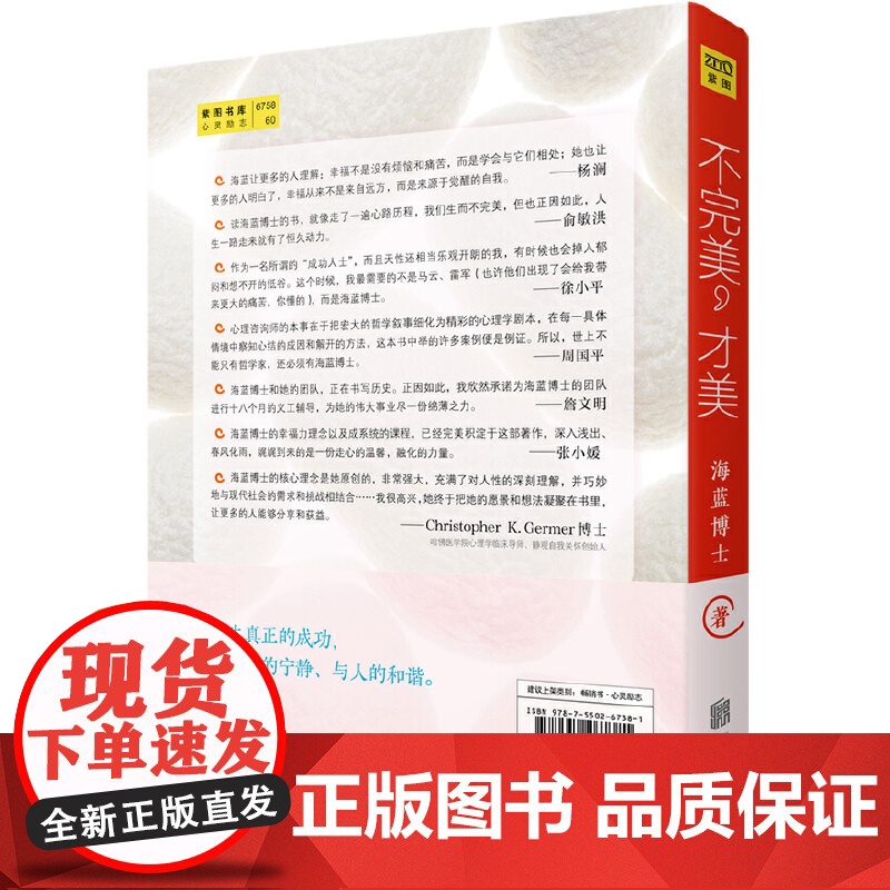 []海蓝博士不完美才美 一部改变人生困境的伟大心理学读本 武志红尹建莉周国平俞敏洪等鼓舞 成功励志人际关系正版书籍高清大图