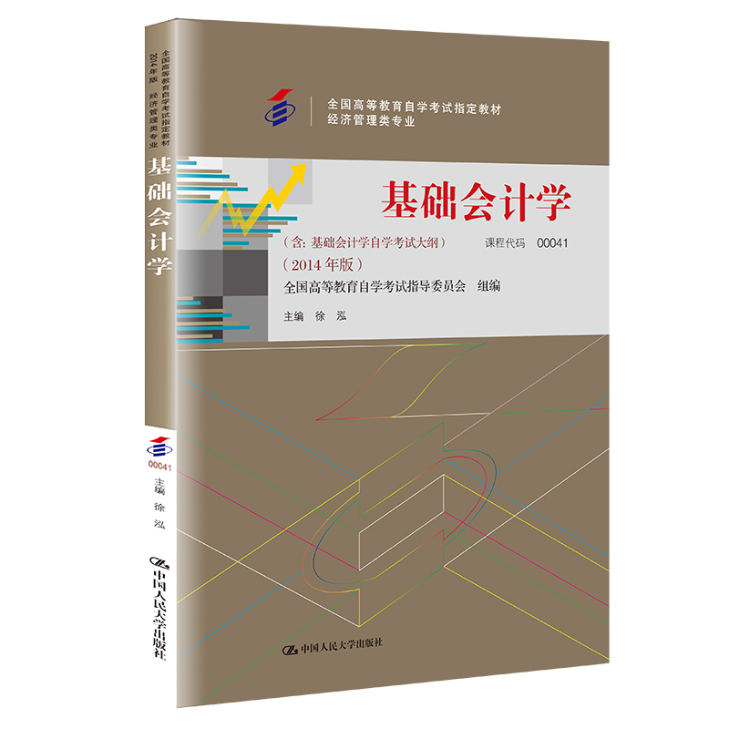 正版新书](自考)基础会计学(全国高等教育自学考试指定教材)