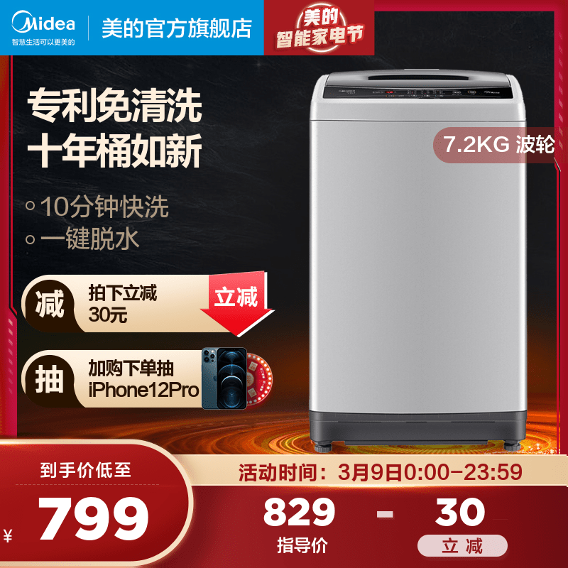 Midea/美的7.2公斤全自动洗衣机迷你波轮小型 安静家用MB72V31