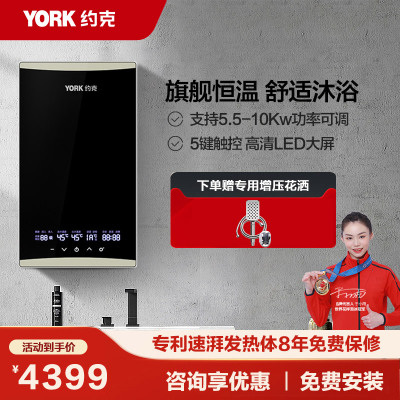 [门店同款]约克(YORK)即热式电热水器 YK-F7 智能变频家用速热淋浴免储水大花洒可用8500W