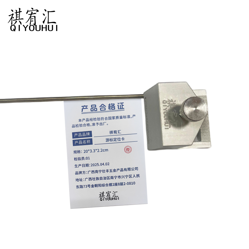 祺宥汇 游标定位卡 20*3.3*2.2cm 个高清大图