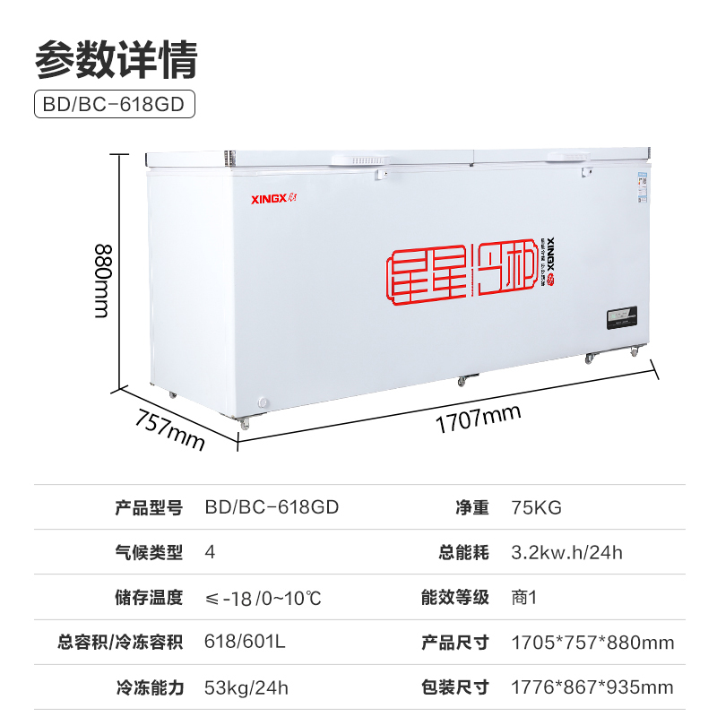 星星BD/BC-618GD 冰柜商用大容量冰柜618升卧式冷藏冷冻转换保鲜冰冻柜冻肉速冻柜高清大图