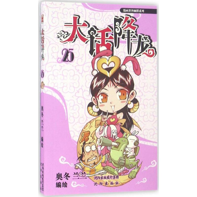 【M】大话降龙-9787544178129