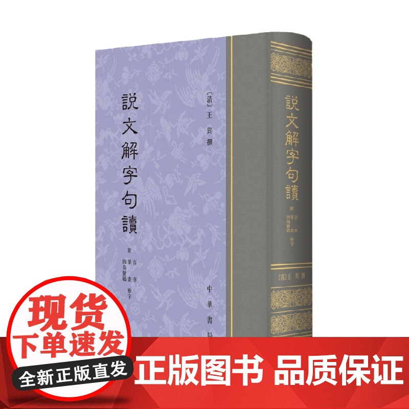 说文解字句读 王筠 著 社会科学高清大图