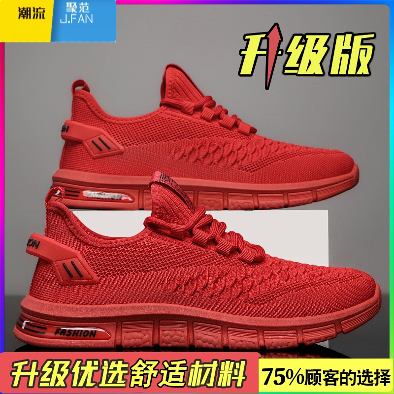 聚范本命年红色男鞋2024新款夏季透气薄款网面网鞋男士跑步休闲运动鞋 升级款红色 41