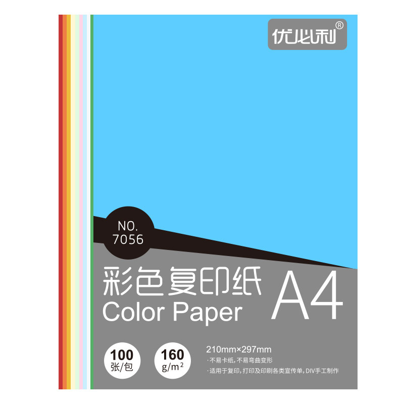 优必利 A4彩色复印纸打印纸 DIY手工折纸 160g彩纸约100张/包 7056十色拼装
