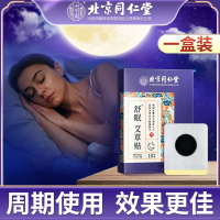 睡眠贴严重失眠贴睡不着快速入睡助眠安眠贴深度安神舒眠神器