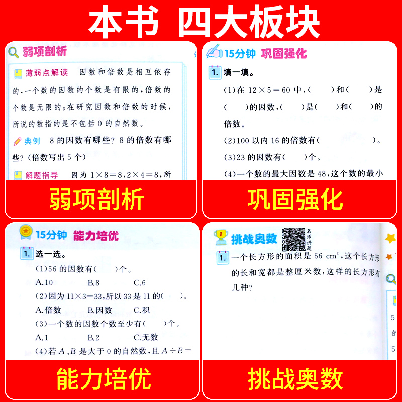 [醉染正版]2023新版 五年级下册数学弱项同步练习册部编人教版小学5下学期一课一练思维专项训练应用题强化训练计算题试卷高清大图