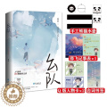 【醉染正版】幺队初禾完结热血成长之作 温柔成熟萧牧庭×阳光赤诚邵飞 一个关于特种兵成长的故事 军旅 特种兵青春小长