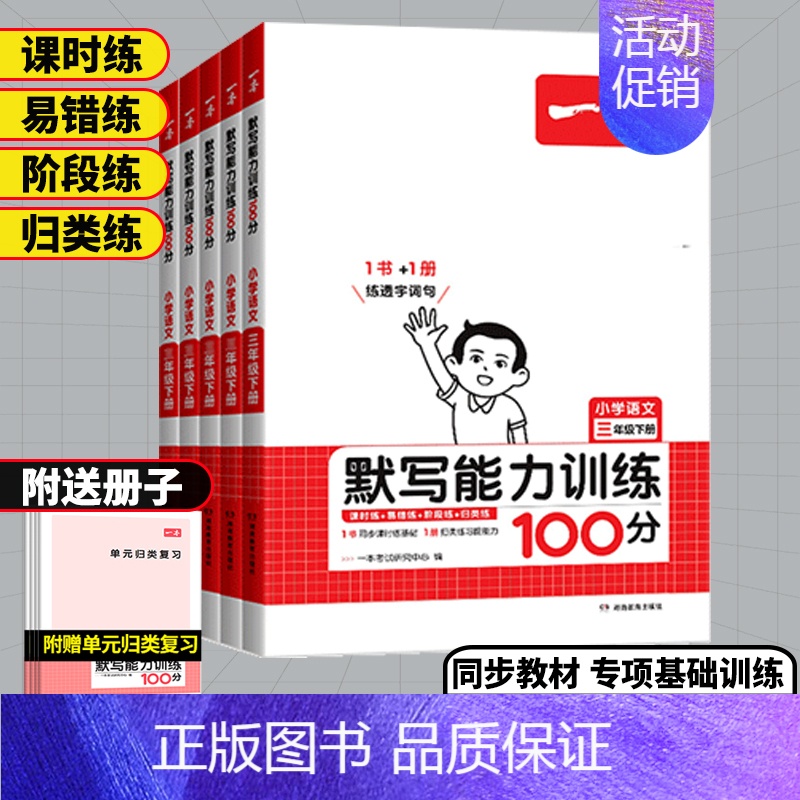 [数学人教版]计算能力训练100分 二年级下 [正版]2024秋一本默写能力训练100分一年级二年级三年级四年级五年级六