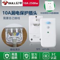 公牛漏电保护插头电热水器水龙头防漏电保护器漏保插座防触电开关 10A常规T-20L(需自己接线)