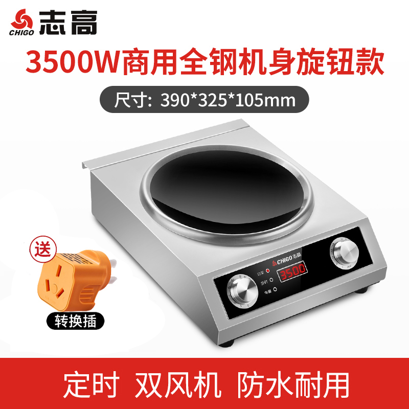 志高商用电磁炉凹面凹式家用饭店大功率爆炒凹型灶台3500W电磁灶 (26%选)3500W凹面全不锈钢旋钮款 3500W