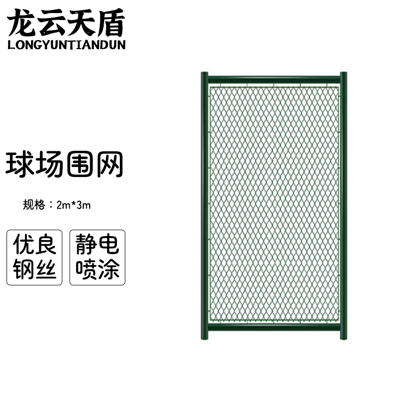 龙云天盾篮球场围栏网学校操场足球场体育场围网勾花护栏网铁丝隔离防护网2米高口字型