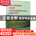 国外引进烤烟品种K326特性及关键配套生产技术集成与应用