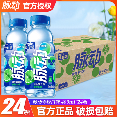 脉动400ml*24瓶青柠味
