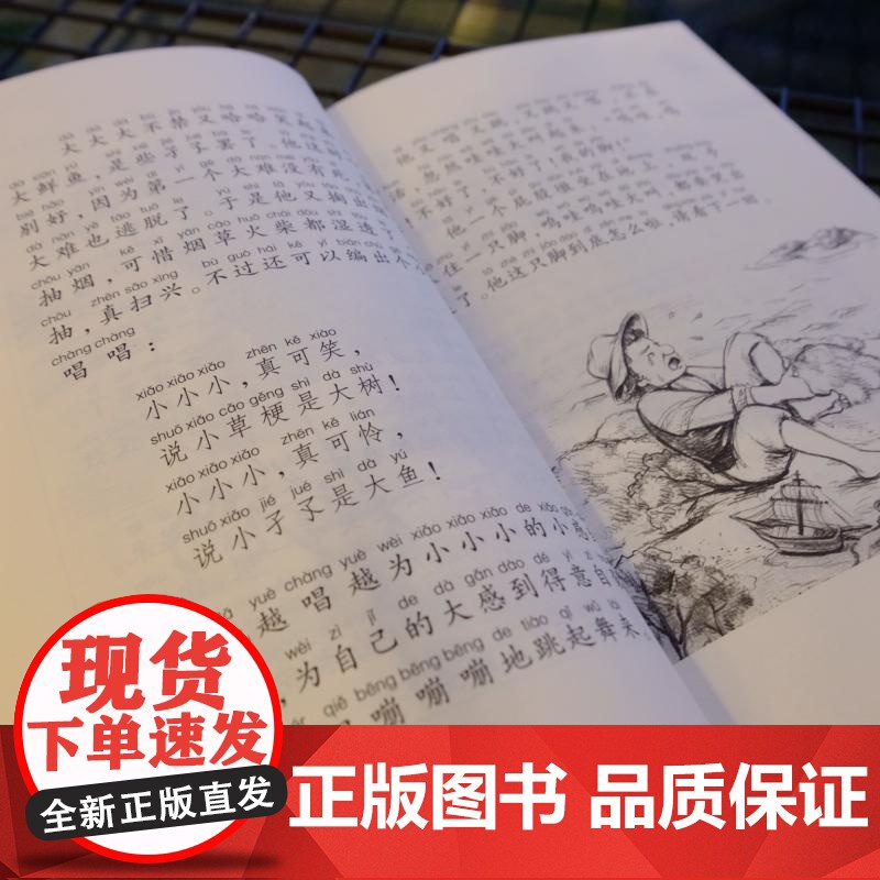 大大大和小小小历险记 浙江少年儿童出版社 任溶溶 著高清大图