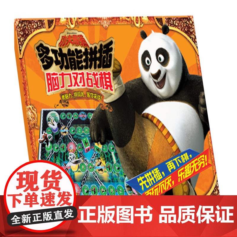 功夫熊猫多功能拼插:脑力对战棋高清大图