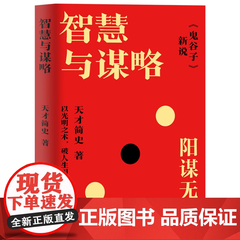 智慧与谋略高清大图