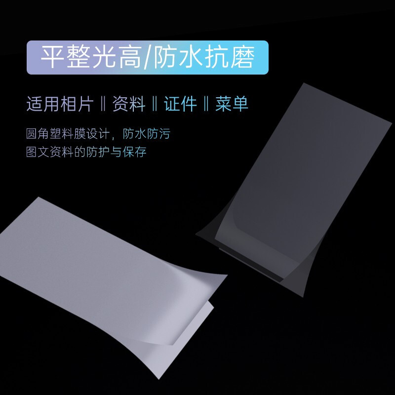 得力 3819 A4 专用护卡膜 过塑膜 照片塑封膜 220*305mm 100张/包(一包装)可定制