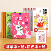 儿童画画本涂鸦书2岁幼儿园涂色5宝宝填色绘本图画绘画册描绘套装 【全套8本+临摹本5本】送画册