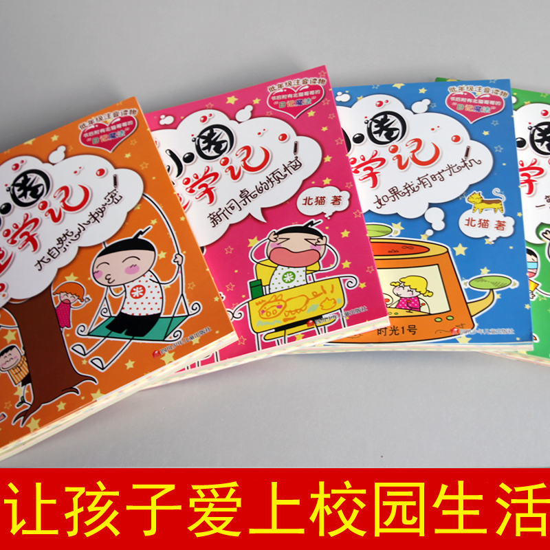 [正版]米小圈上学记二年级全套4册第二辑注音版如果我有时光机拼音版课外书孩子阅读的儿童文学书籍6-9-12岁故事书小学生