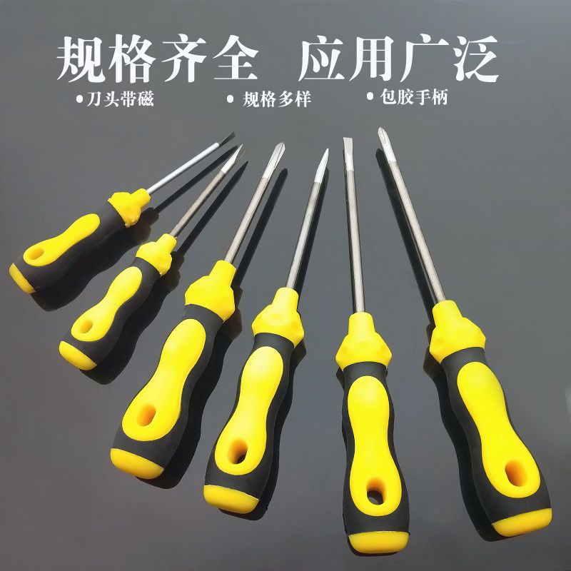 特价十字螺丝刀3寸4寸5寸6寸批头强磁螺丝起子多功能手动螺丝刀|5*75mm十字一字各一支(3寸)
