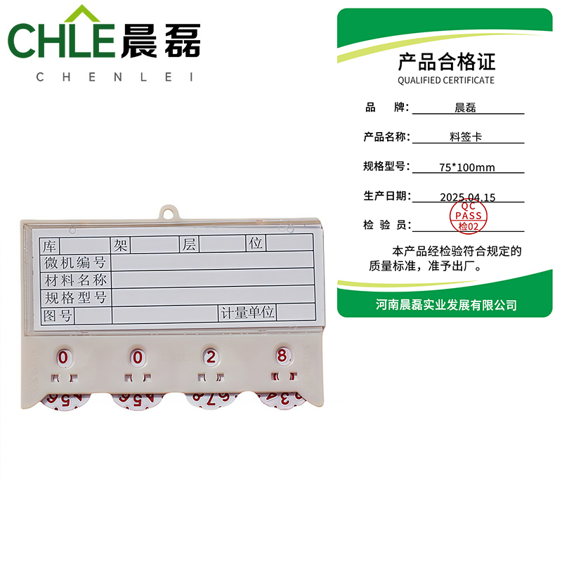 晨磊 料签卡 75*100mm 个高清大图