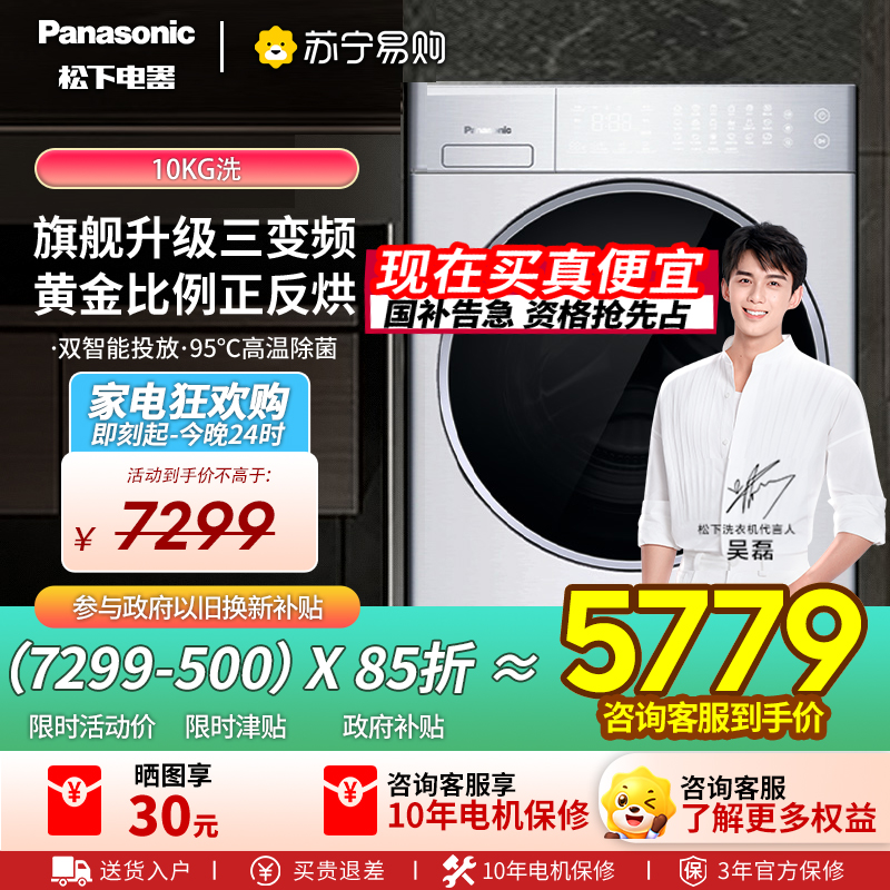 松下(Panasonic)全自动滚筒洗衣机L系列拉丝银设计泡沫净去渍除菌10KG变频电机智能节能XQG100-L186