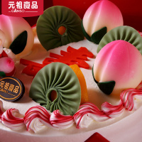 元祖 奶油水果蛋糕 生日蛋糕 蟠桃献寿 8号