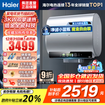 海尔(Haier)超薄扁桶双胆80升电热水器BK5