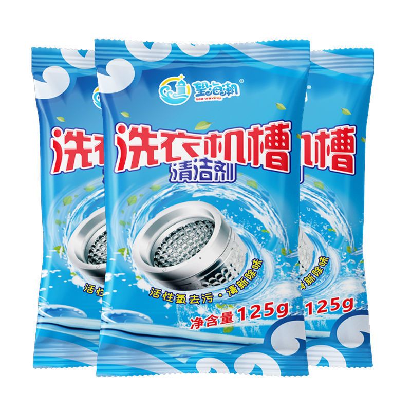 125g*3袋[首次清洁的指导用量] 洗衣机槽清洗剂全自动杀菌消毒除垢家用滚筒式洗衣机清洁剂